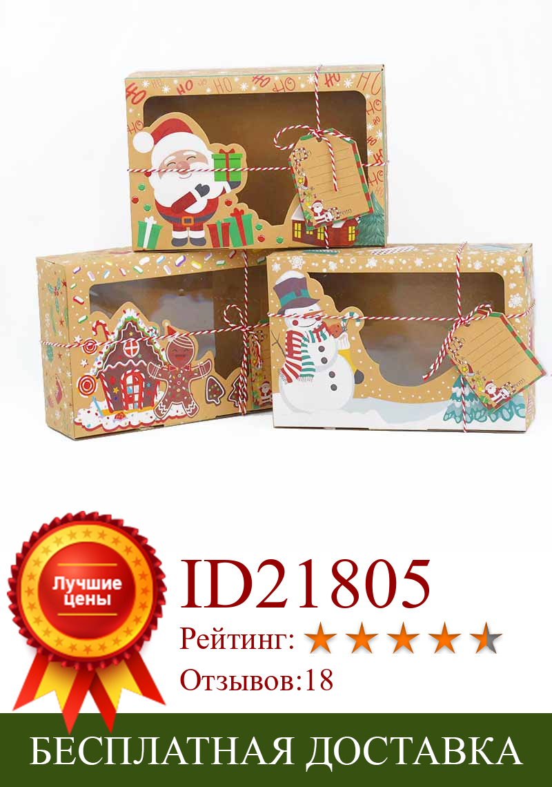 Изображение товара: 3 шт. смешанные рождественские подарочные коробки для печенья для рождественской вечеринки рождественские подарочные коробки из крафт-бумаги для еды хлебобулочные коробки с прозрачным окном