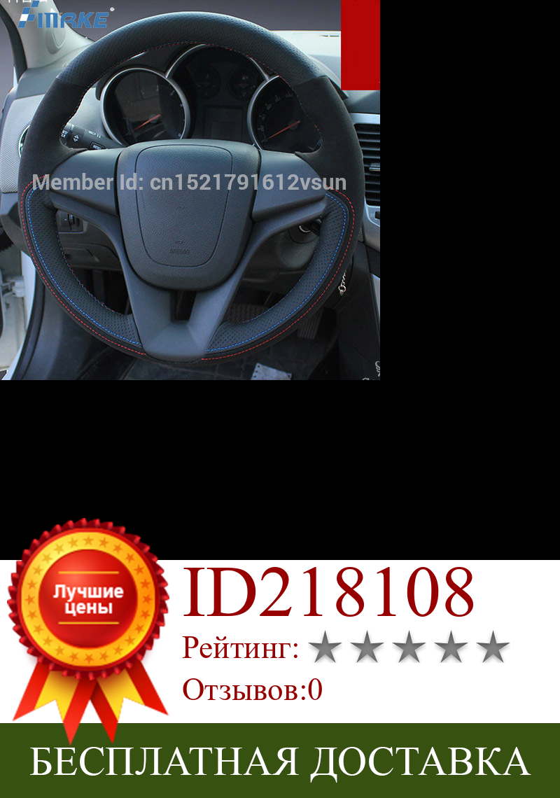 Изображение товара: Чехол на руль для Chevrolet Cruze, прошитый вручную, нескользящий, черный, кожаный, замшевый, красный, синий