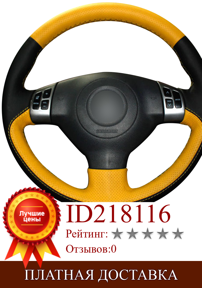 Изображение товара: Черного, желтого цвета «сделай сам» чехол рулевого колеса автомобиля для Suzuki Swift (удерживайте многофункциональную кнопку версия)