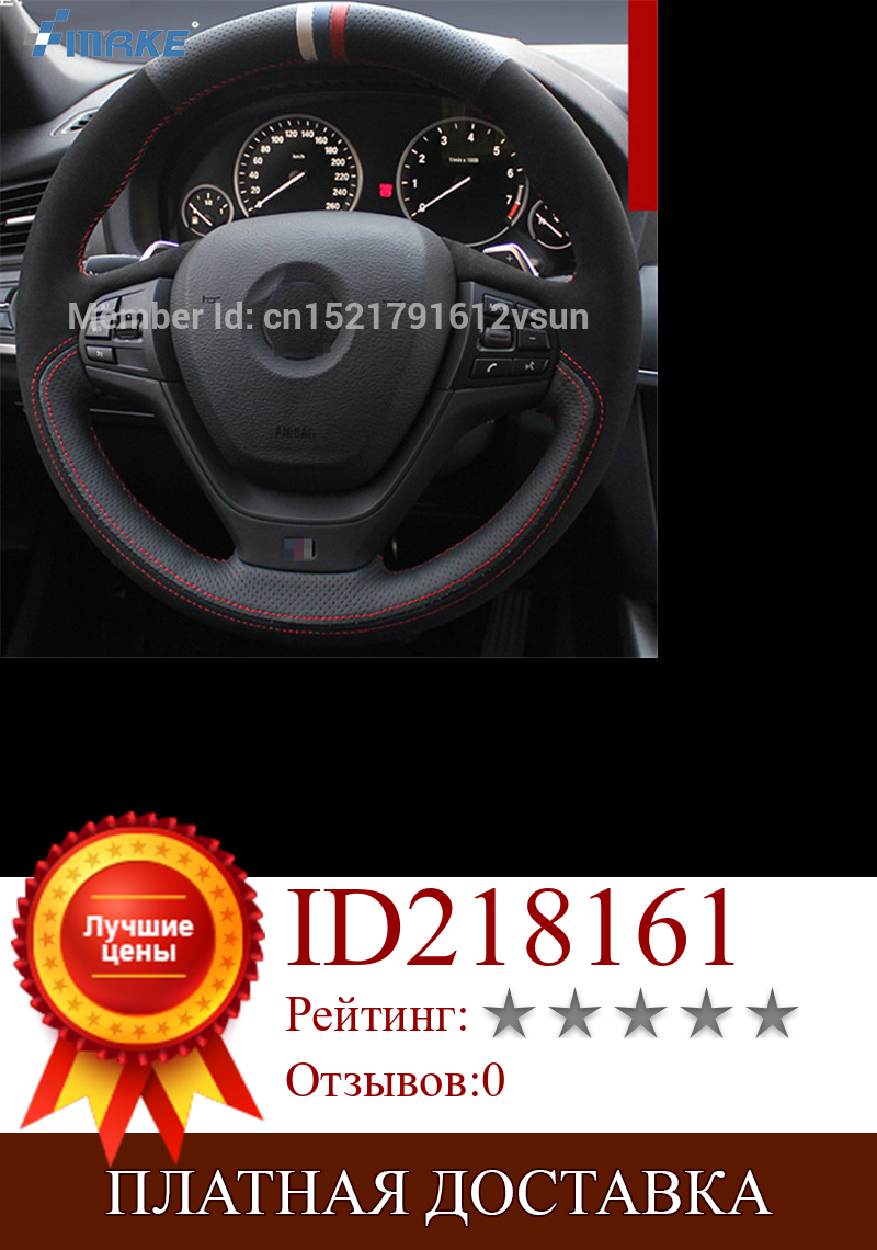 Изображение товара: Чехол на руль для BMW X3, прошитая вручную Нескользящая черная кожа, черная замша, Красная Нить, «сделай сам»