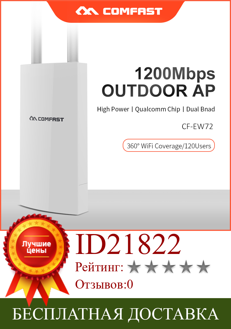 Изображение товара: Уличный Wi-Fi роутер дальнего действия 5 ГГц двухдиапазонный мощный 1200 Мбит/с 360 градусов точка доступа к Wi-Fi зоне покрытия AP базовая станция Wi-Fi