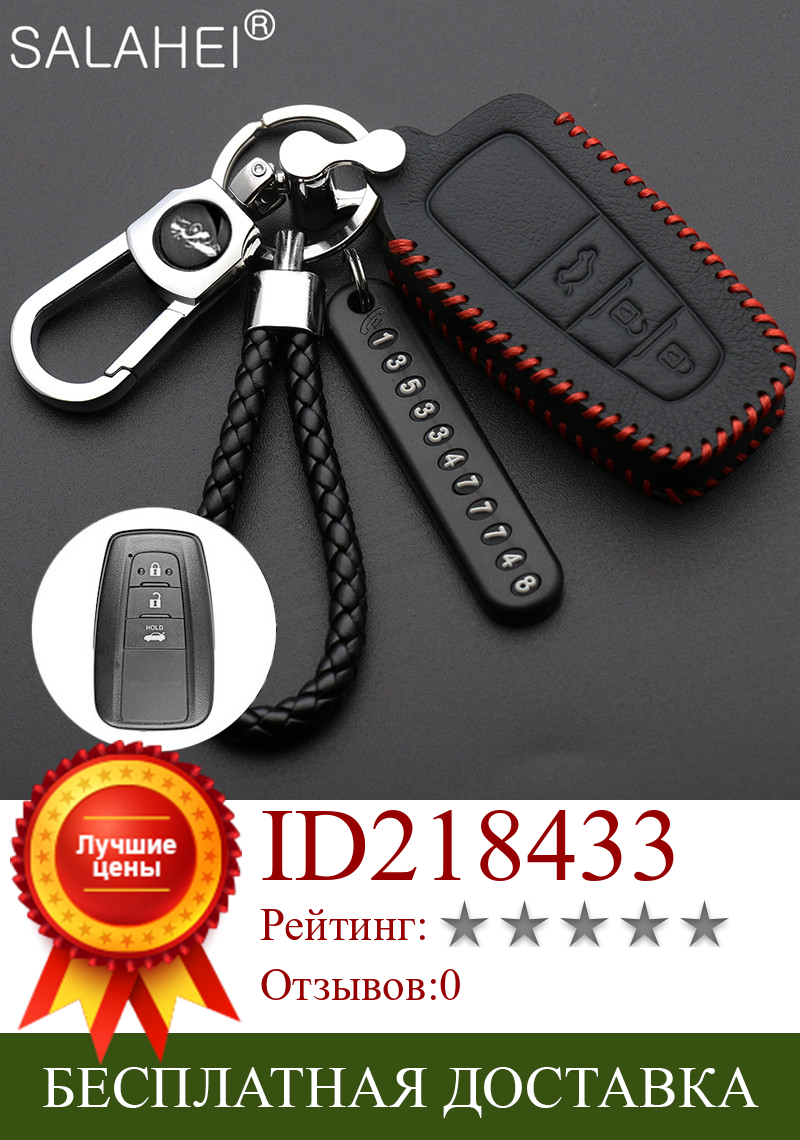 Изображение товара: Кожаный чехол для ключа дистанционного управления автомобилем для Toyota Camry CHR Prius Corolla RAV4 Prado 2017 2018 Remote 3 кнопки без ключа