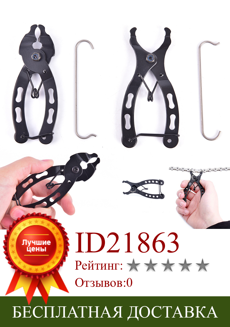 Изображение товара: 1pcs Bike Bicycle Chain Quick Link Open Close Tool Master Link Pliers Bike Chain Magic Button Clamp Removal Tools 5 Style