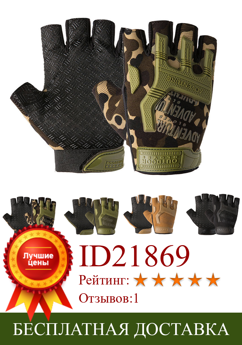 Изображение товара: Тактические перчатки без пальцев, мужские военные армейские спортивные перчатки до половины пальцев для вождения, стрельбы, езды на мотоцикле