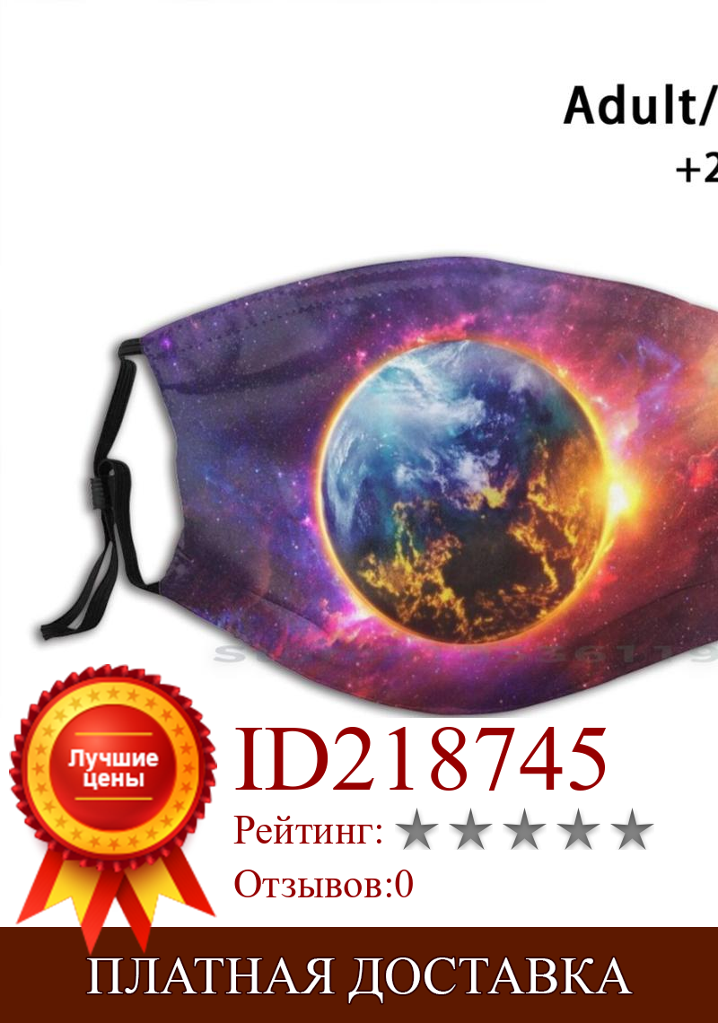 Изображение товара: Поп-принт Astro многоразовый фильтр Pm2.5 «сделай сам» маска для рта для детей галактика искусство Космос арт астрогалактика интергалактика