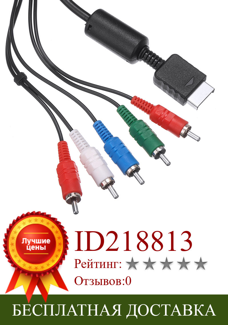 Изображение товара: AV-кабель Pohiks, 1 шт., 1,8 м, высокое разрешение, HDTV, компонентный RCA, аудио-видео кабель для Sony PlayStation3, PS2, PS3
