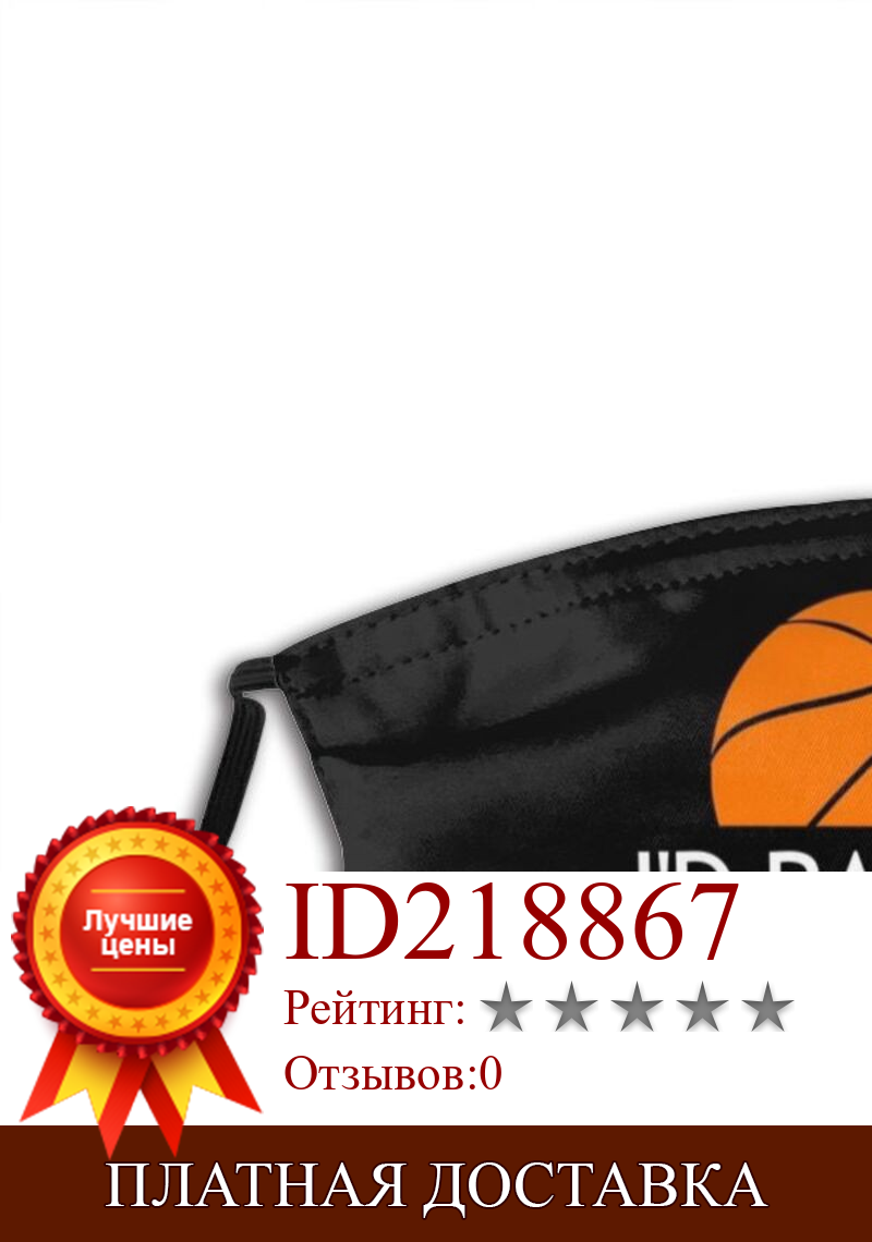 Изображение товара: Баскетбольный мяч, баскетбольный мяч, баскетбольный мяч, многоразовая маска для лица с фильтрами для детей
