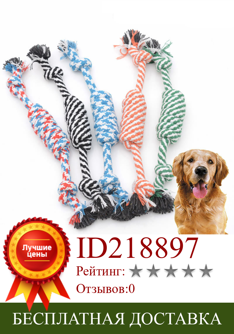 Изображение товара: Собака жевательный для домашних щенков из хлопчатобумажного каната мяч Плетеный плетеная игрушка прочный плетеные веревки кость Забавный инструмент для товары для домашних животных