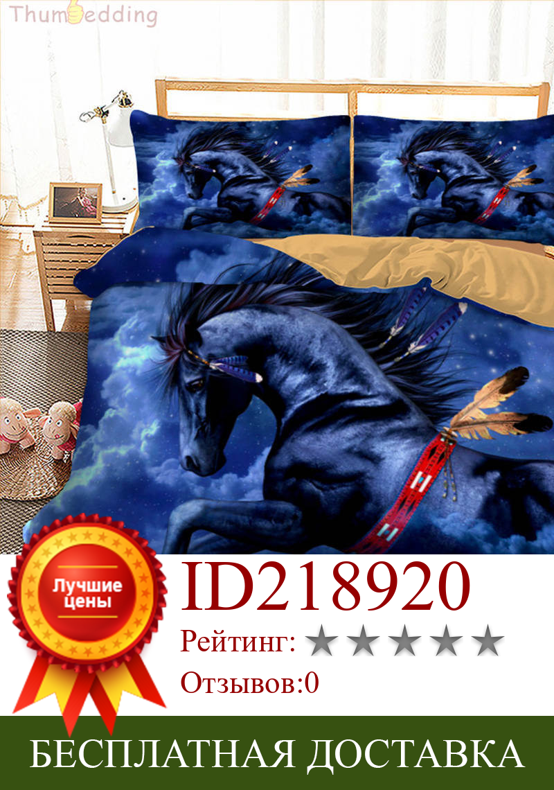 Изображение товара: Комплект постельного белья с рисунком животных, пододеяльник синего цвета с объемным рисунком лошади, пододеяльник большого размера, двуспальный, односпальный, двуспальный, с наволочками, 3 шт.