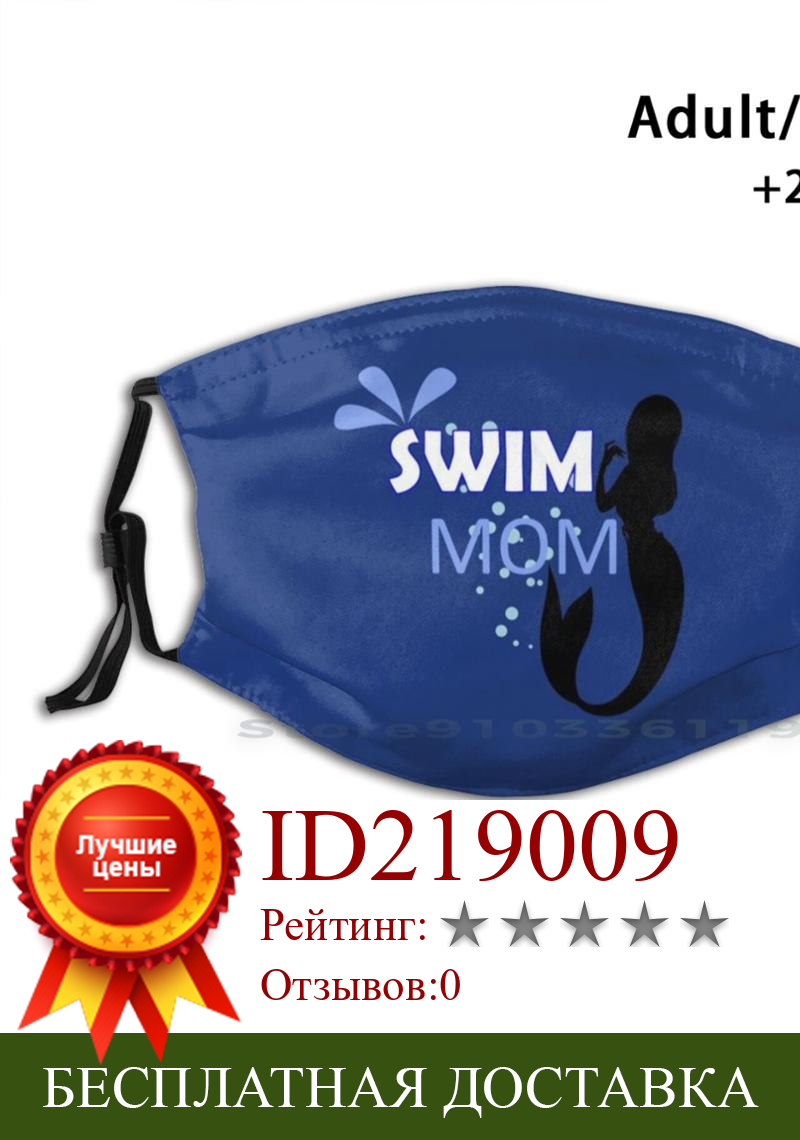 Изображение товара: Плавание мама для взрослых и детей моющиеся смешное лицо маска с фильтром Плавание ming мама для мамы воды в бассейне