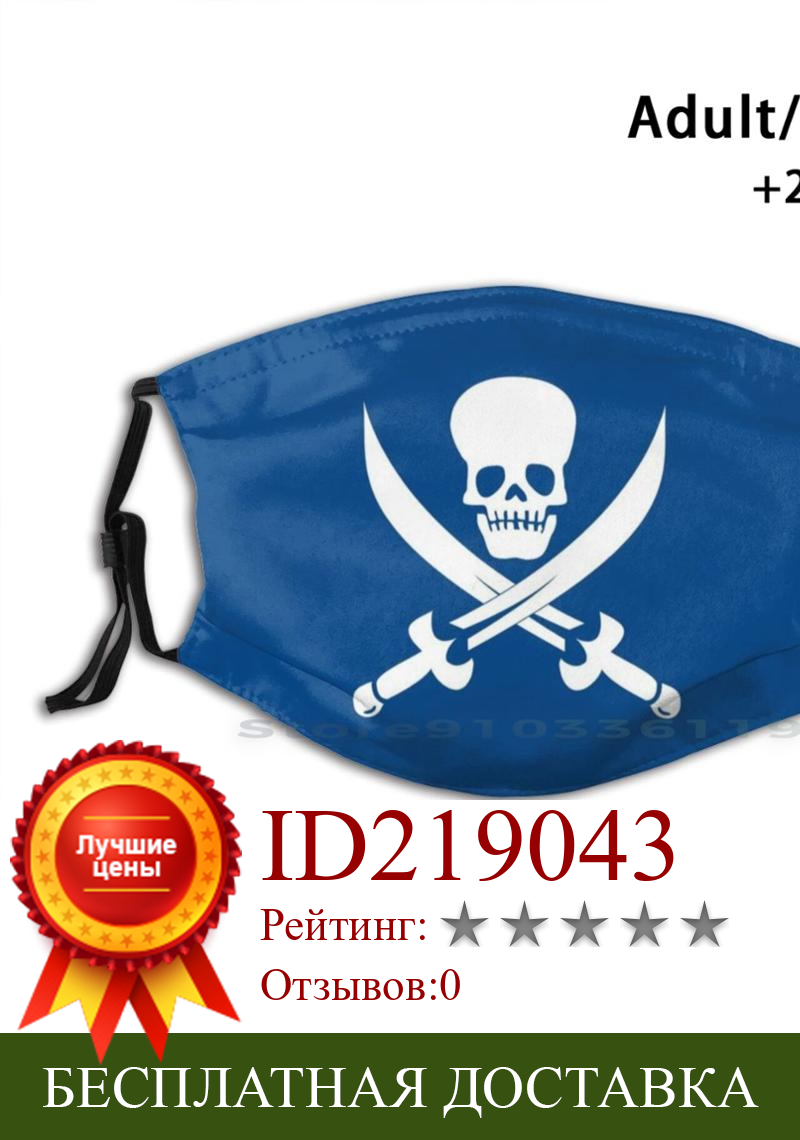 Изображение товара: Многоразовая маска с принтом пиратского черепа Pm2.5, фильтрующая маска для лица, детская маска с принтом, пиратский флаг, пиратский череп