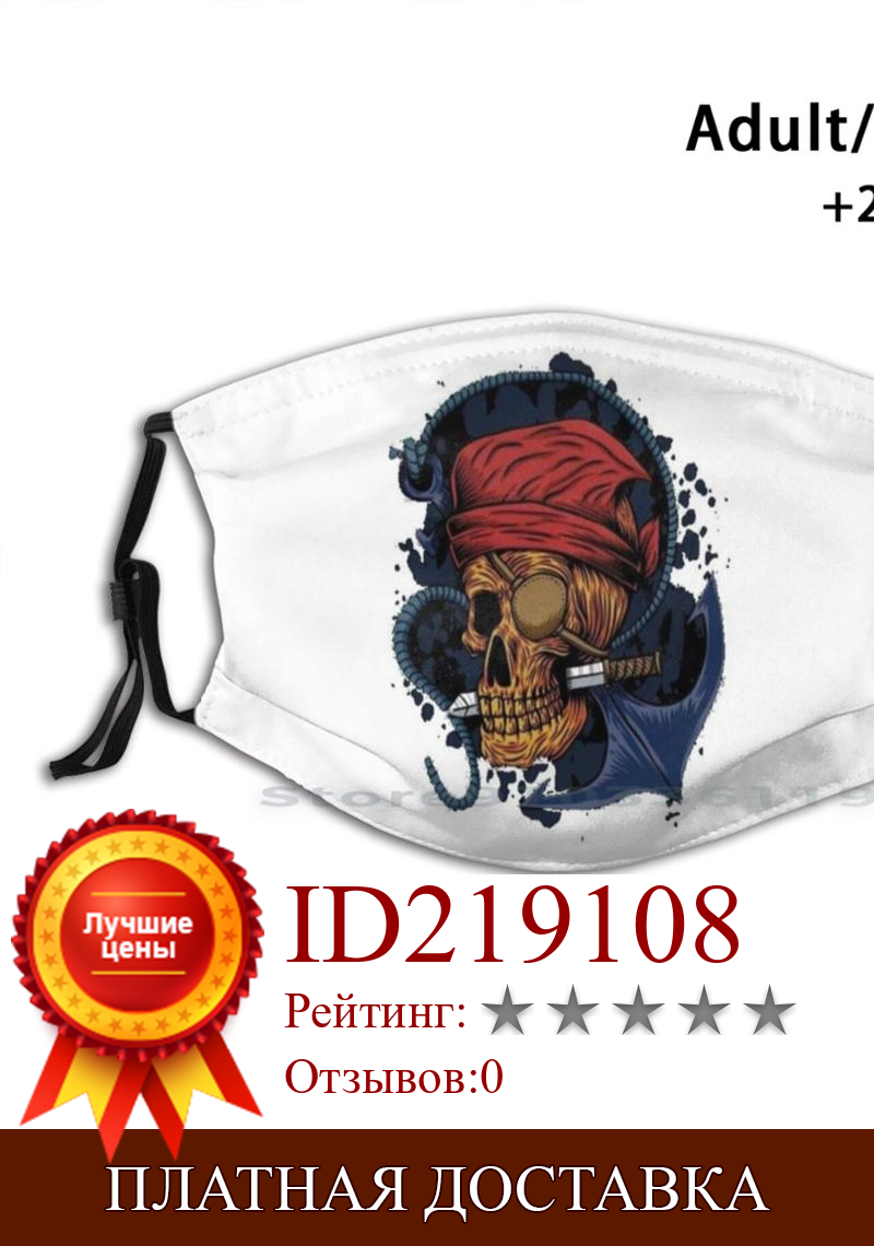 Изображение товара: Пиратский дизайн анти-Пылевой фильтр смываемая маска для лица Детский Пиратский Для мужчин человек Wo Для мужчин s для девочек и ушками для мальчиков, надпись летняя спортивная ГОРЯЧИЙ ХИТ хлопок