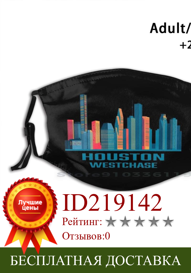 Изображение товара: Houston Westchase Техас Skyline для взрослых и детей моющиеся смешное лицо маска с фильтром Houston Westchase Техас Skyline Houston Хьюстон