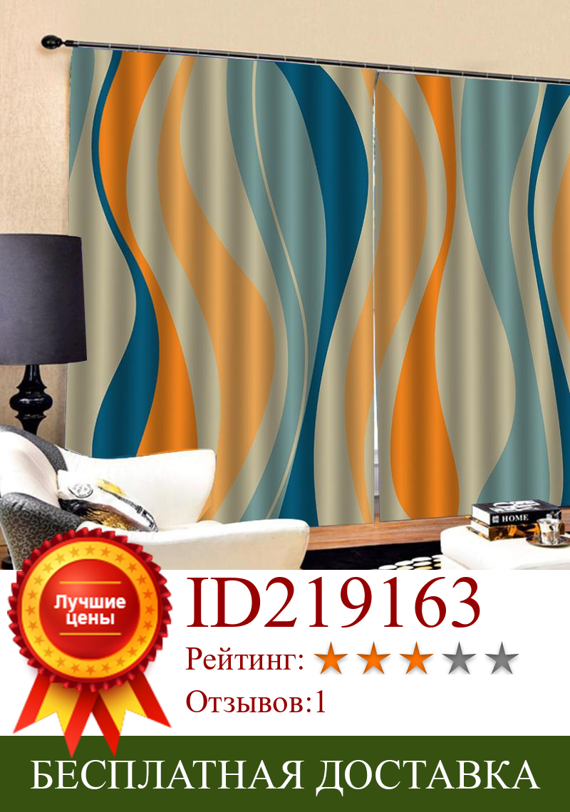Изображение товара: Оранжевые и синие простые волнистые шторы для спальни 2 шт./компл. оконные шторы для гостиной