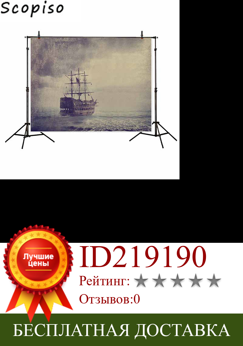 Изображение товара: Scopiso фон для фото студия старый пиратского корабля море винтажные Профессиональный Фон фотографии печатных украшения реквизит