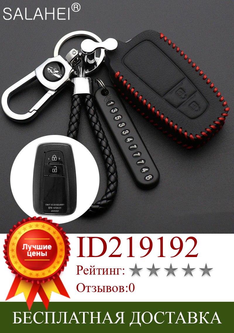 Изображение товара: Автомобильный кожаный держатель для ключей на 2 кнопки, чехол-цепочка для Toyota Camry Corolla C-HR, CHR Prado 2018, защитные аксессуары для ключей