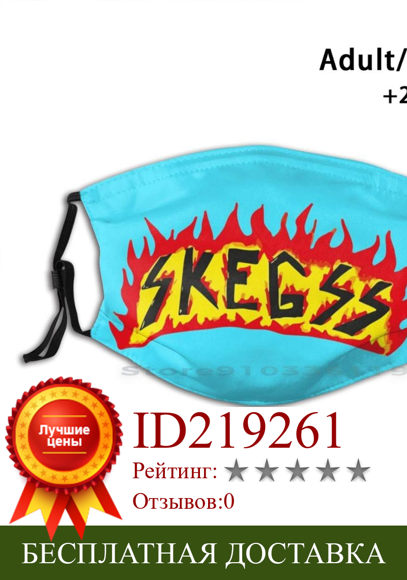 Изображение товара: Skegss дизайн логотипа анти пылевой фильтр смываемая маска для лица для Skegss с логотипом группы музыка Surf музыка гараж музыка огонь кататься на коньках для серфинга