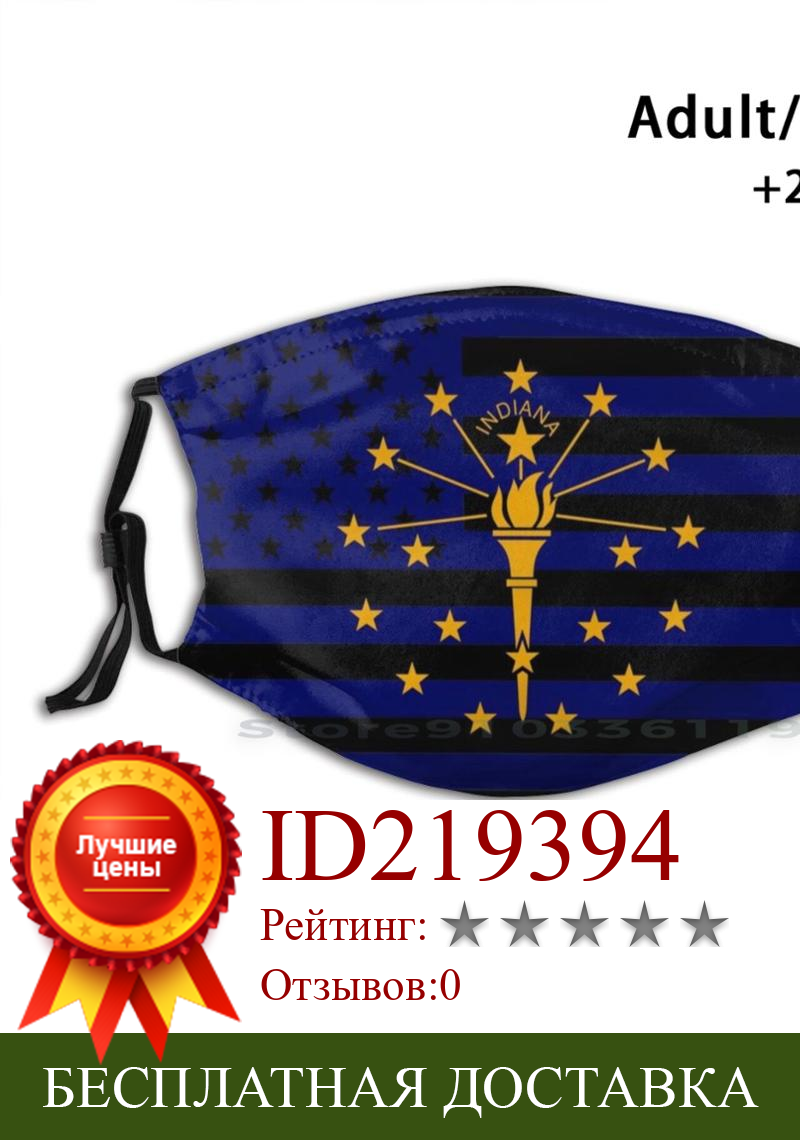 Изображение товара: Индиана Государственный флаг Графический США Стайлинг дизайн анти-Пылевой фильтр смываемая маска для лица для Индиана государственным флагом штата Индиана