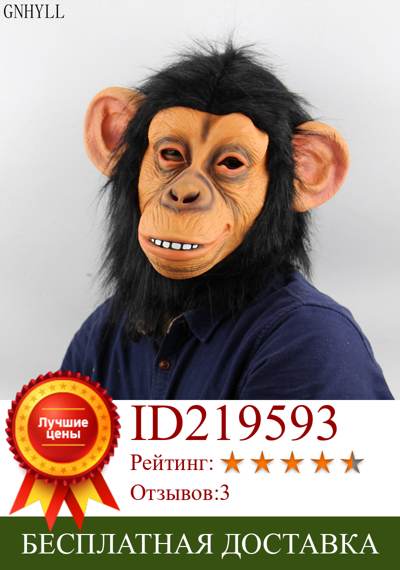 Изображение товара: Реалистичная латексная маска орангутана, Полнолицевая маска обезьяны, забавная маска, реквизит для Хэллоуина, вечеринки, косплея, маскарада, маскарада