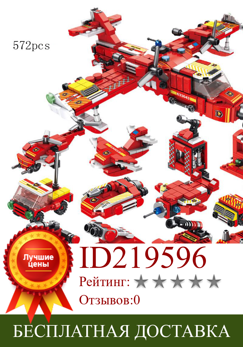 Изображение товара: 12in1 город противопожарного самолета строительные блоки, мини-вертолет лестница с пожарной машиной грузовиком на скоростном катере автомобиля кирпич развивающая игрушка