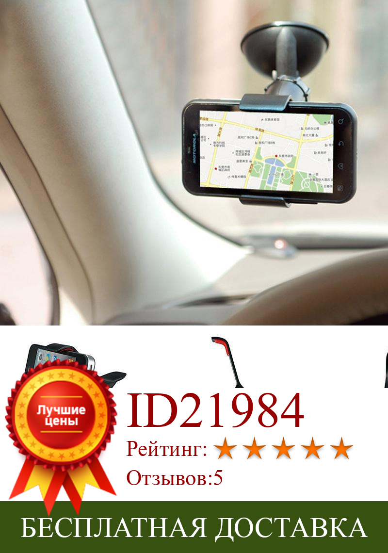 Изображение товара: Универсальный вращающийся на 360 градусов Автомобильный мобильный телефон с GPS присоской держатель с зажимом