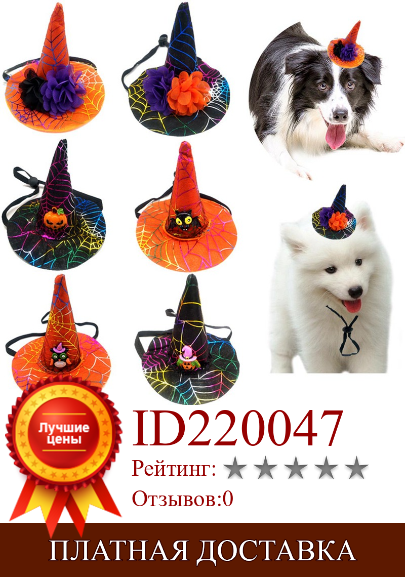 Изображение товара: Домашний питомец на Хэллоуин костюмы со шляпами, шапка-паук, тыква-собака, кошка, ведьма, колдун, шляпа для Хэллоуина, рождественской вечеринки