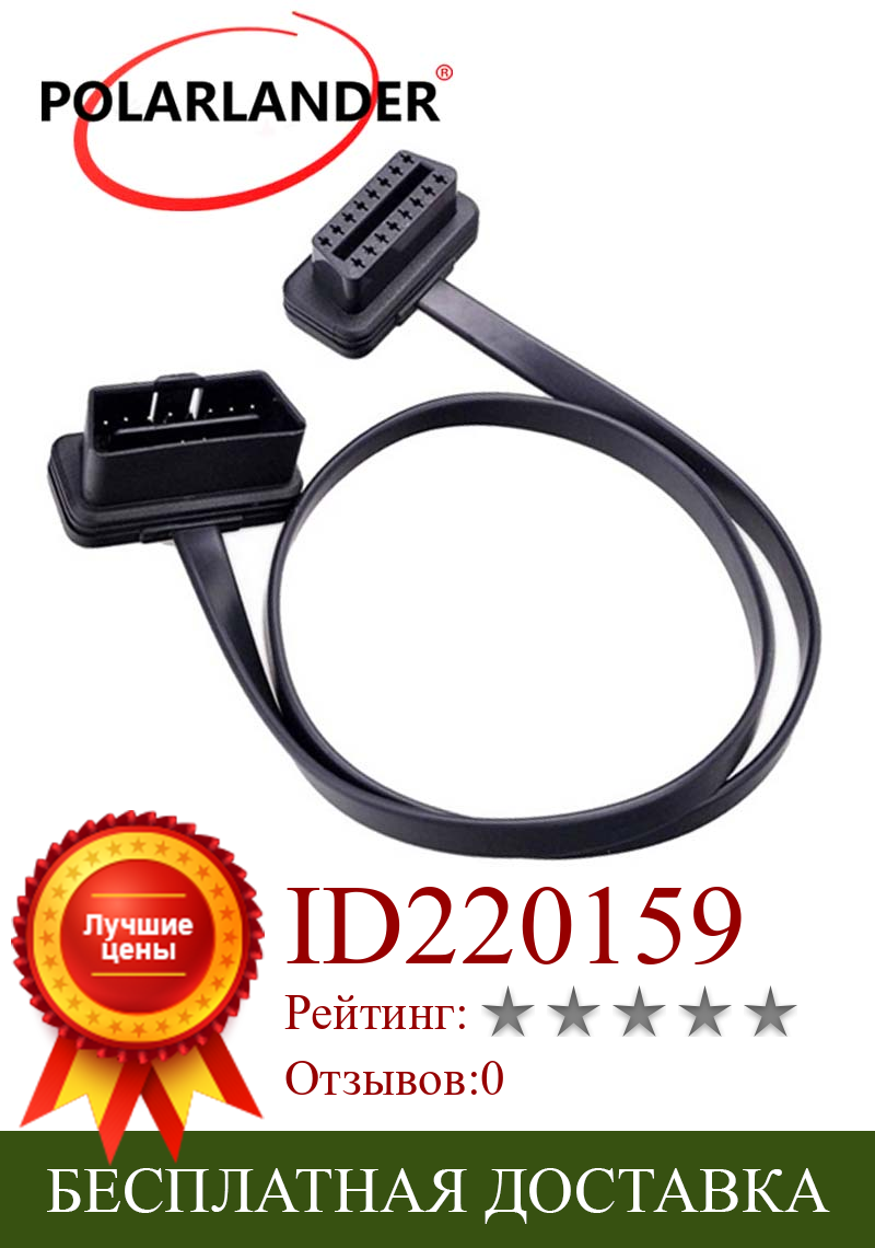 Изображение товара: 16-контактный плоский тонкий автомобильный диагностический инструмент для автомобиля диагностический Соединительный адаптер elm327 кабель с переключателем 60 см