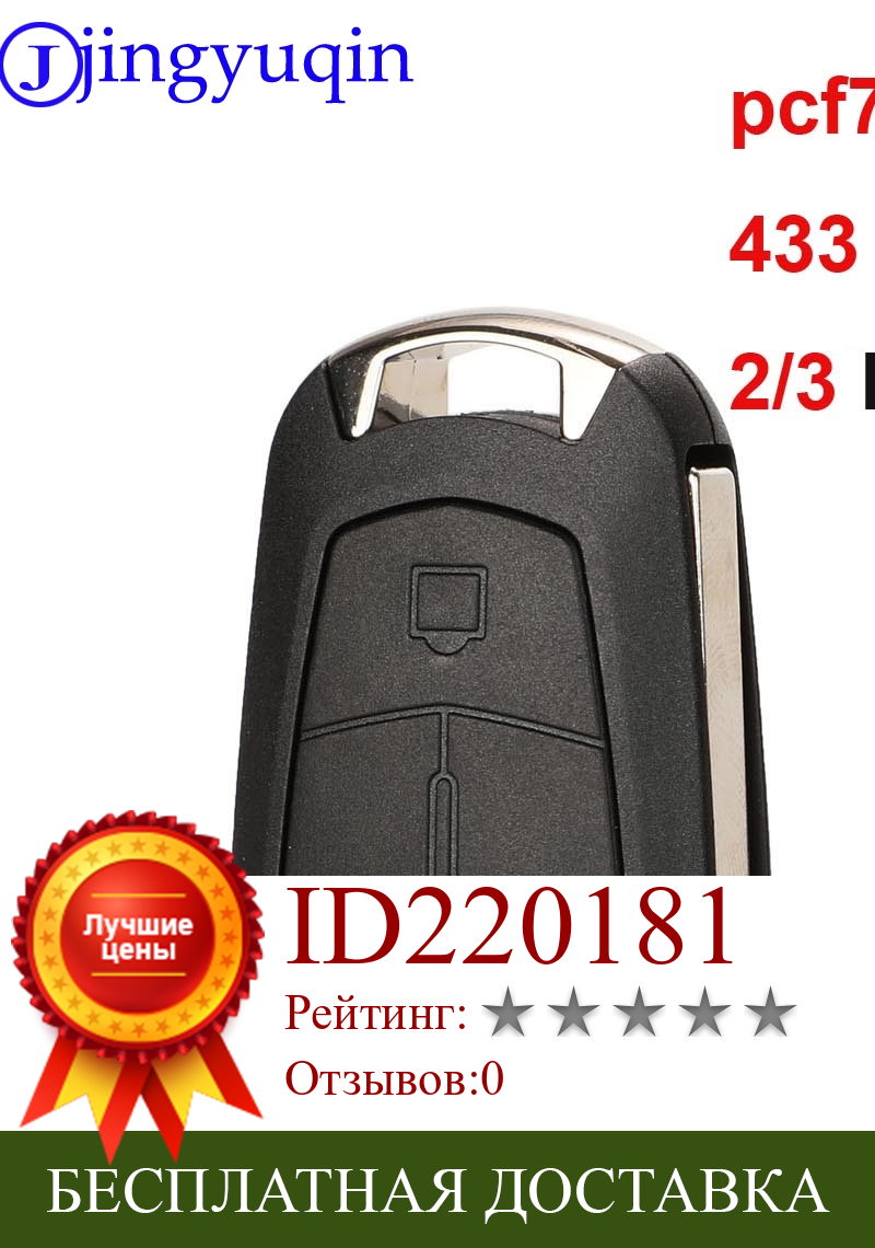 Изображение товара: Jingyuqin PCF7946 2/3b дистанционный Автомобильный ключ управления для Opel/Vauxhall Astra H 2004-2009 Zafira B 2005-2013