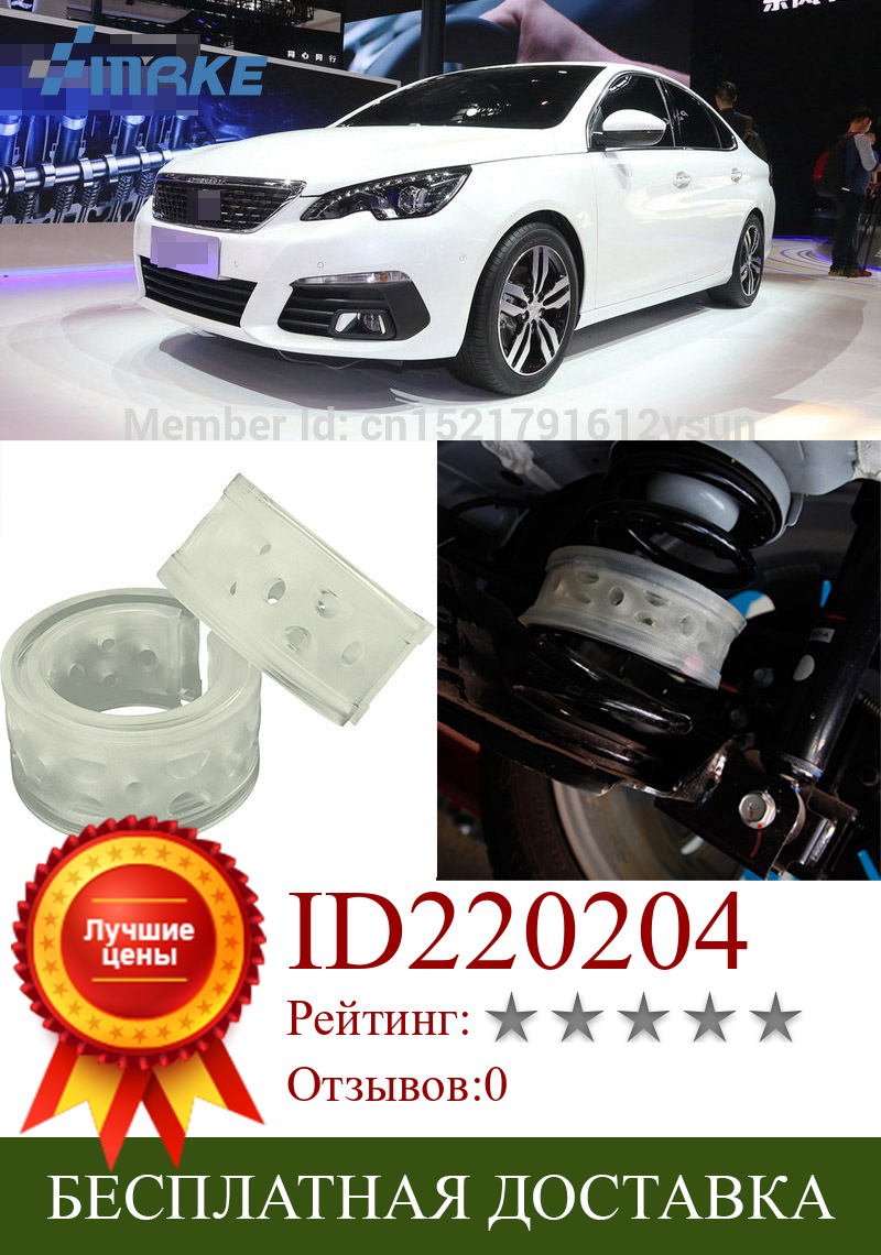 Изображение товара: Автомобильный амортизатор smRKE для Peugeot 308, пружинный буфер, бампер, подушка, передний/задний амортизатор высокого качества