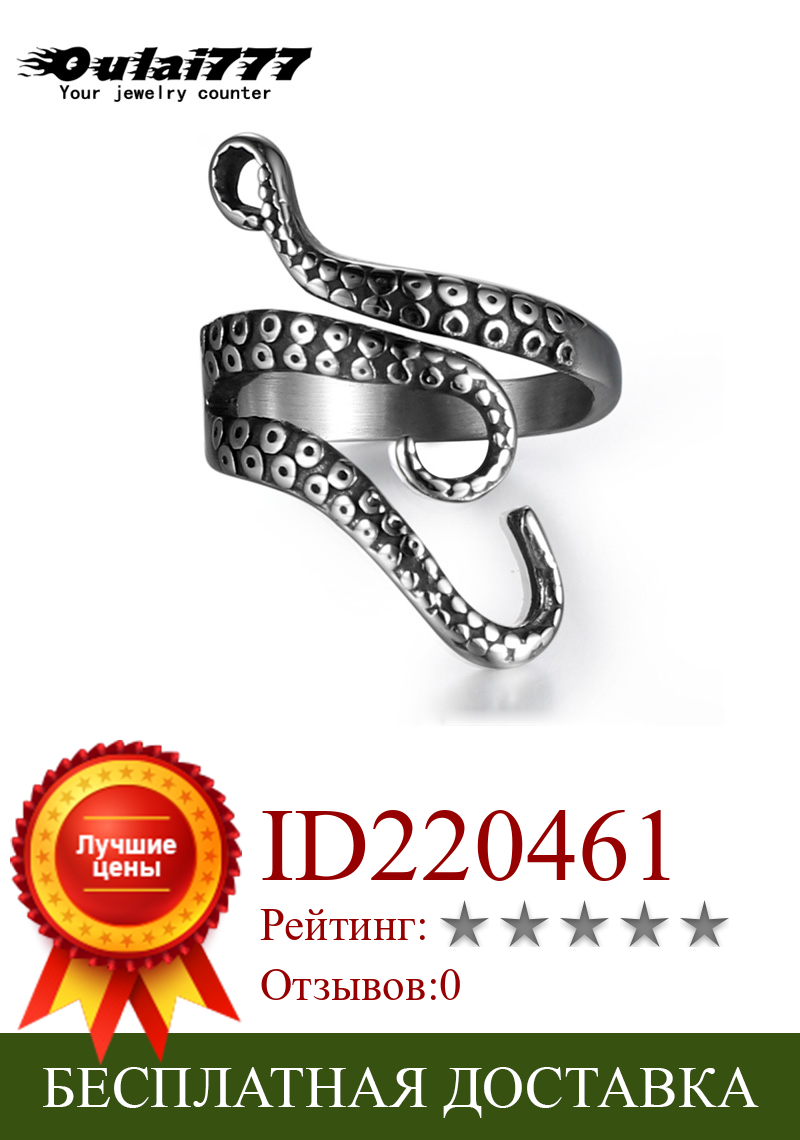 Изображение товара: Oulai777 мужское кольца с Осьминогами регулируемое Открытое кольцо из нержавеющей стали, в готическом стиле, винтажное, глубоководное, кальмар, осьминог, щупальца