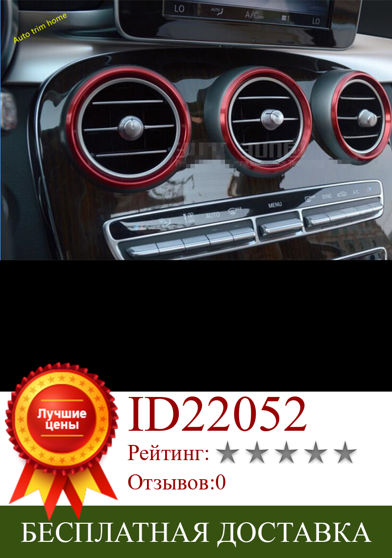 Изображение товара: Украшение для приборной панели, кондиционера, вентиляционное кольцо, декоративные аксессуары, обшивка, подходит для Mercedes Benz C Class W205 2014 - 2021