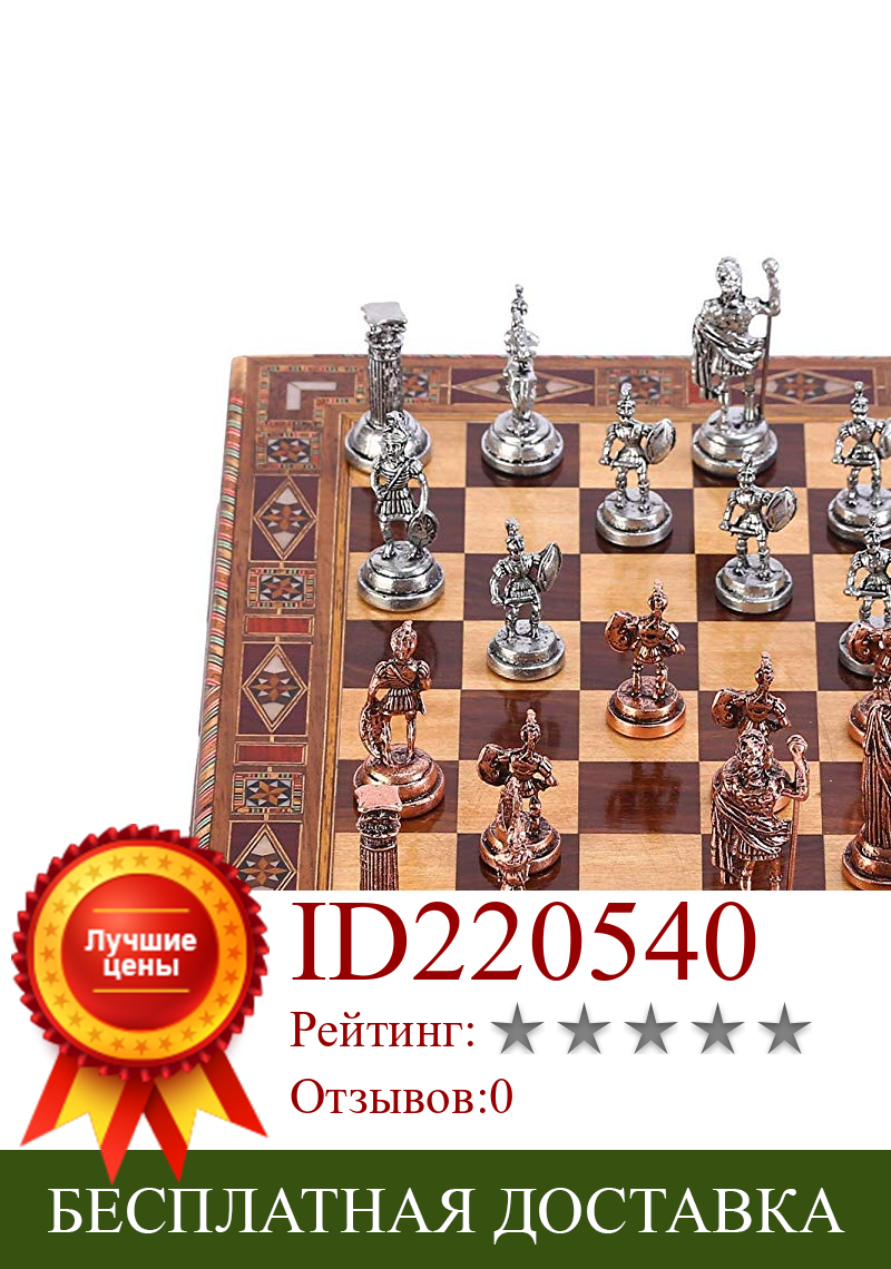 Изображение товара: Набор медных шахматных фигурок в римском стиле для взрослых, фигурки ручной работы, шахматная доска из натурального массива дерева, хранилище внутри King 7 см