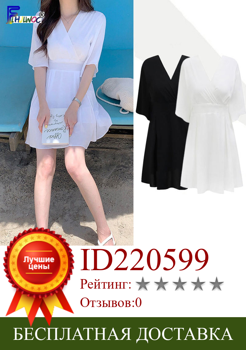 Изображение товара: Женское ТРАПЕЦИЕВИДНОЕ ПЛАТЬЕ, белое, черное платье с расширяющимся книзу рукавом и V-образным вырезом, праздничное платье в корейском и японском стиле, модель 7516 на лето
