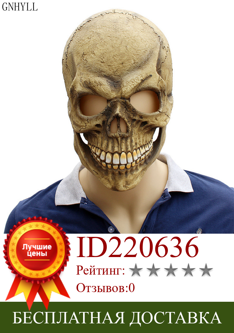 Изображение товара: GNHYLL Бриллиантовая маска, маска с черепом для взрослых, латексный костюм для вечеринки, полноразмерная маска для косплея