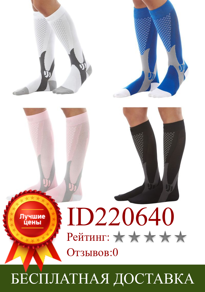 Изображение товара: Компрессионные носки для женщин и мужчин, циркуляция 15-20 мм рт. Ст., лучшая поддержка для атлетического бега, велоспорта