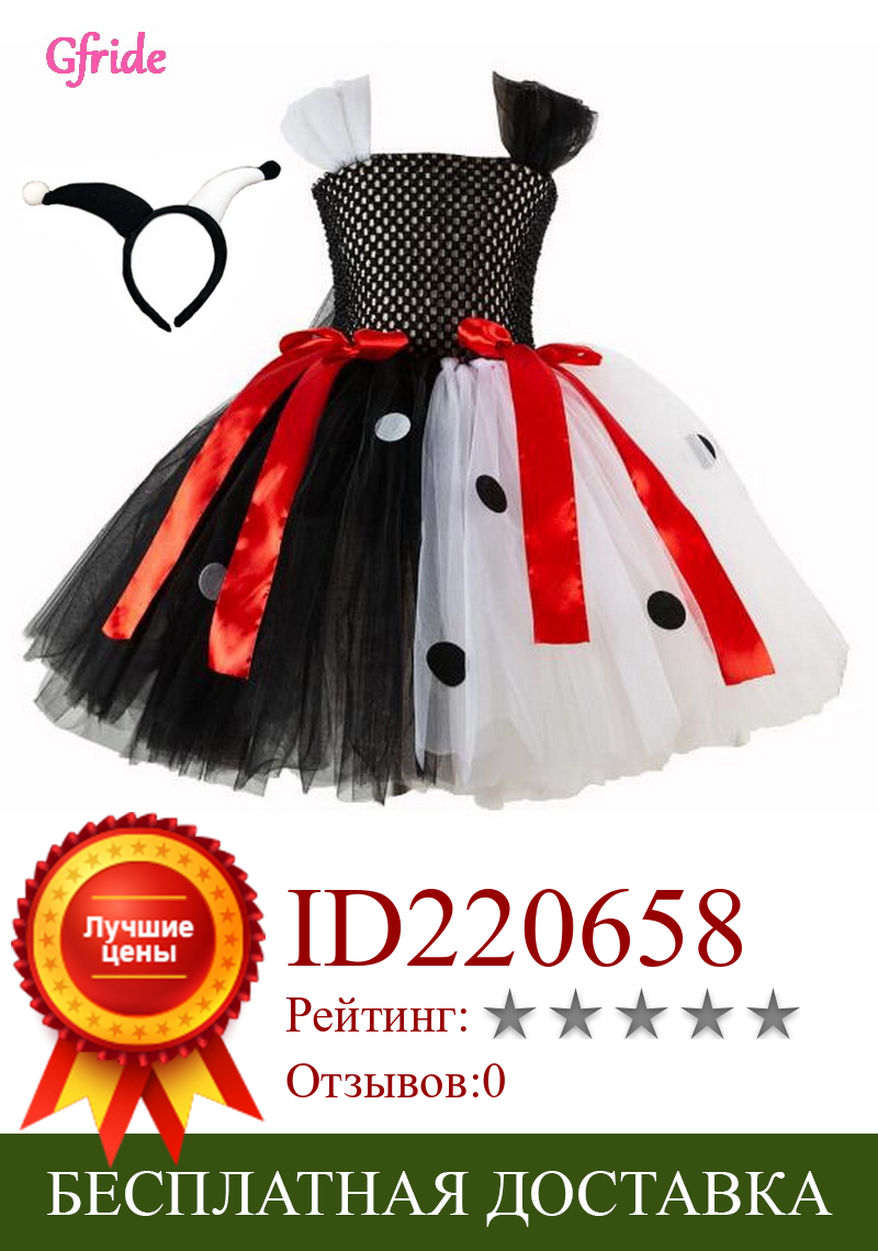 Изображение товара: Костюм клоуна принцессы для девочек; Детское черное белое платье-пачка с повязкой на голову; Детское платье на Хэллоуин; Вечерние платья; Одежда для детей