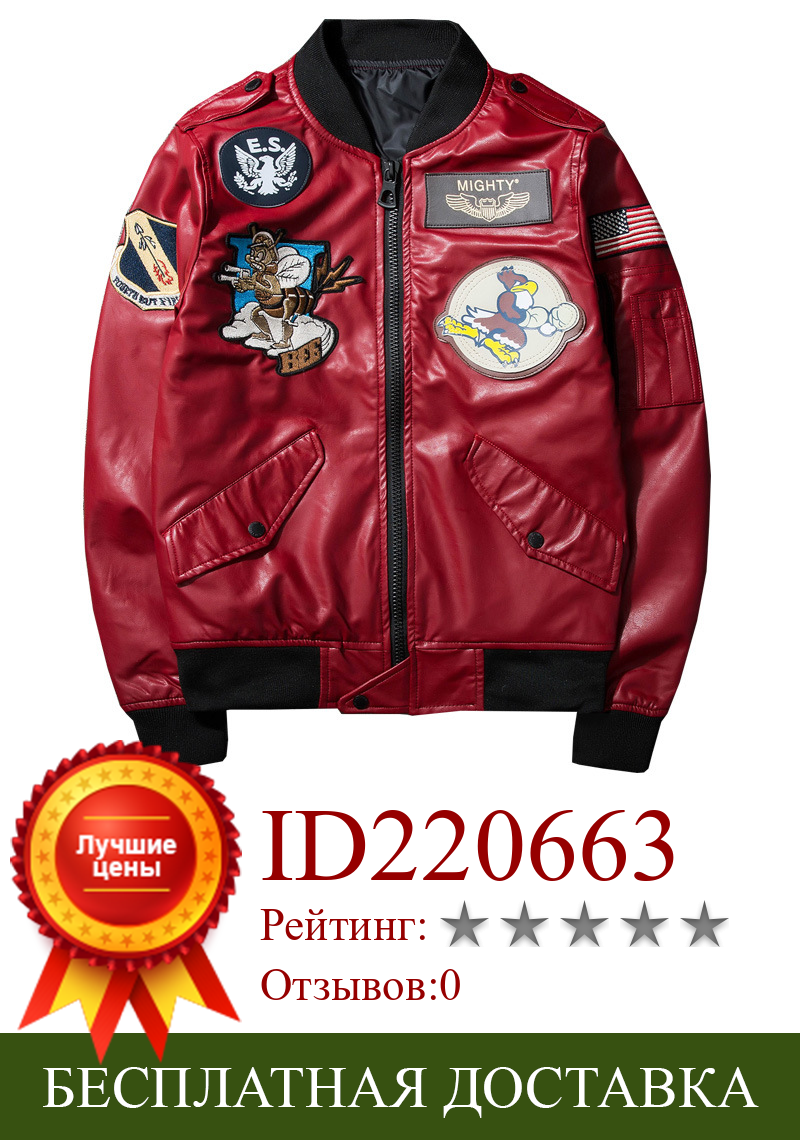 Изображение товара: Куртка SRTM мужская с вышивкой, Бомбер, пилот ВВС, бейсбол в стиле хип-хоп, модная локомотивная куртка из искусственной кожи