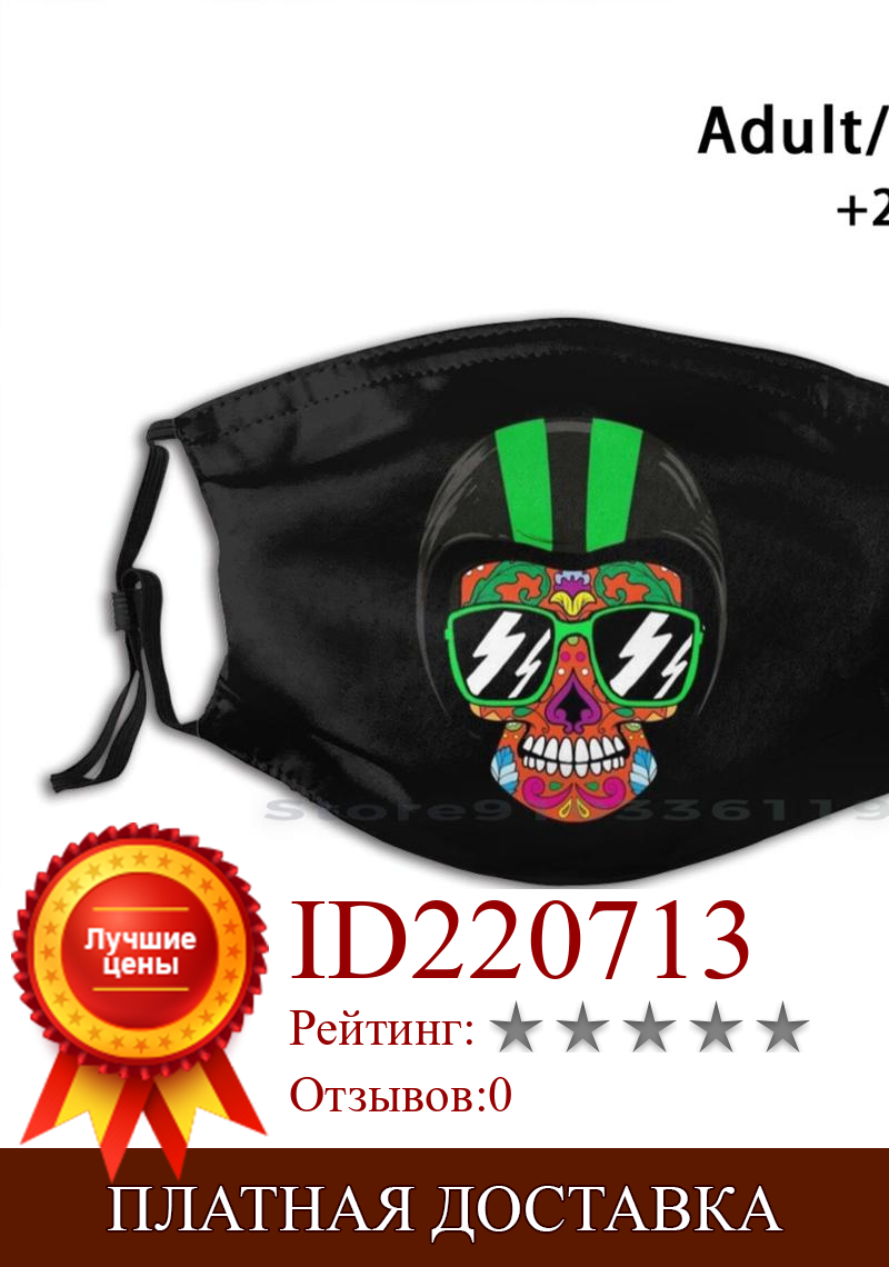 Изображение товара: Забавные байкерские солнцезащитные очки с черепом-мексиканский сахарный череп гонщик на винтажном шлеме многоразовая маска для лица с фильтрами детский череп