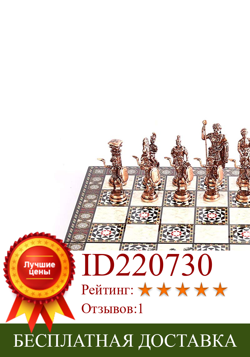 Изображение товара: Старинный медный набор в римском стиле, металлические шахматные фигурки, предметы ручной работы, деревянная шахматная доска с перламутровым дизайном, 11 см