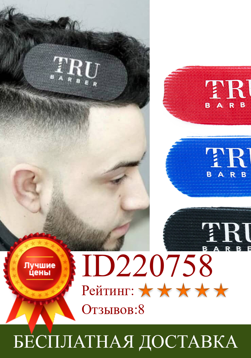 Изображение товара: 2Pcs/Set Barber Hair Gripper Hair Sticker Tape Hair Holder Hairpin Hair Styling Tools Barber Accessories Salon Hairdressing Tool