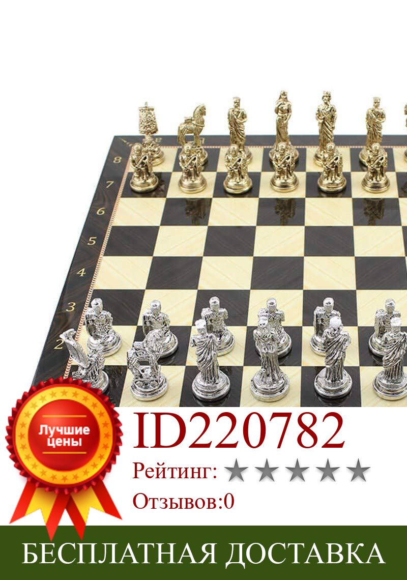 Изображение товара: Исторические тройские фигурки, металлический Шахматный набор для взрослых, ручная работа, деревянная шахматная доска с узором из ореха King 7 см