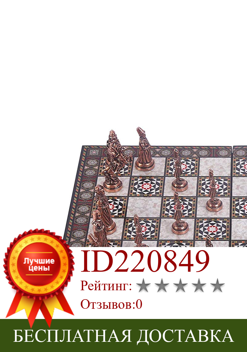 Изображение товара: Оттоманка против византийских фигурок, набор металлических шахматных фигур, деревянные шахматные доски с узором из матери жемчуга и король, 7,5 см