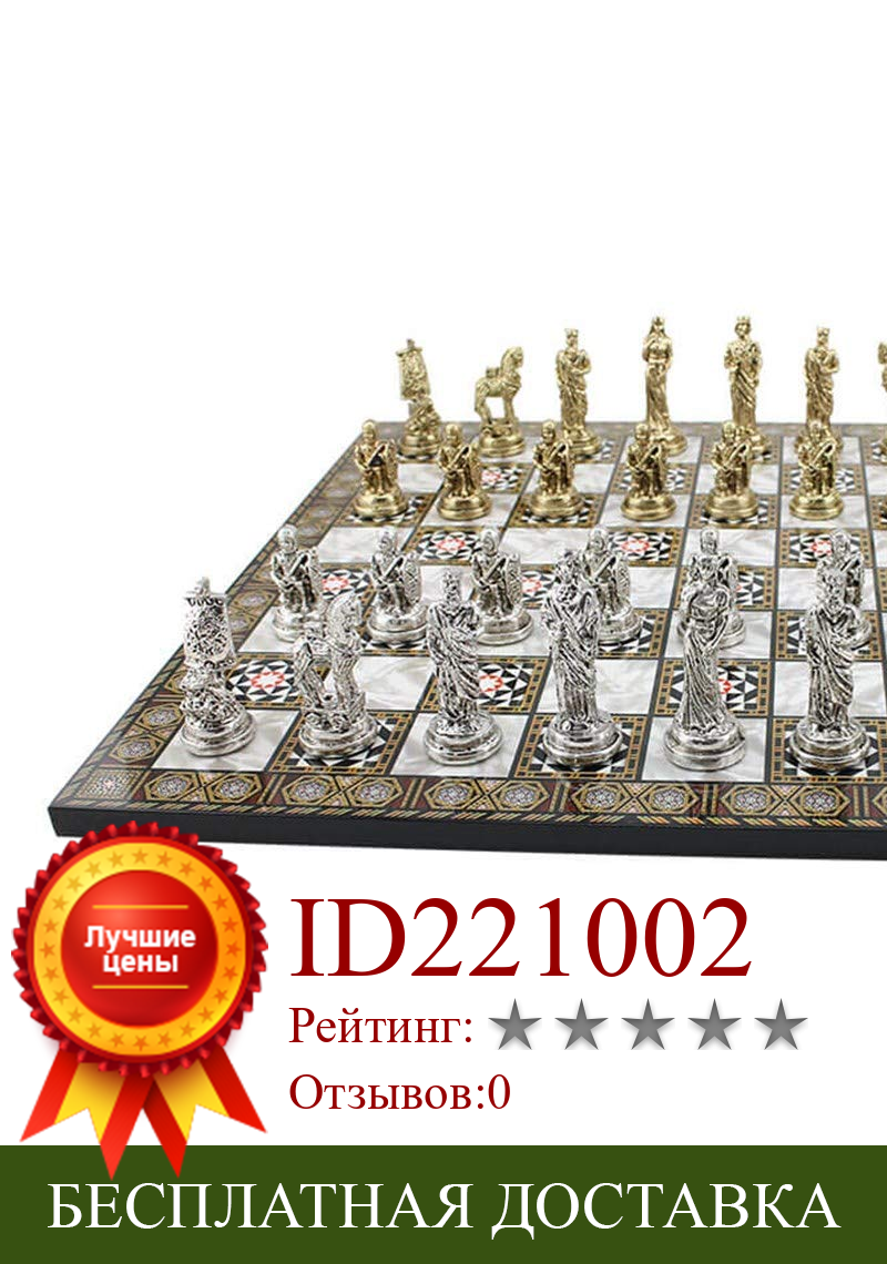 Изображение товара: Исторические тройские фигурки, набор металлических шахматных фигур, изделия ручной работы и перламутр, деревянный дизайн, шахматная доска King 7 см