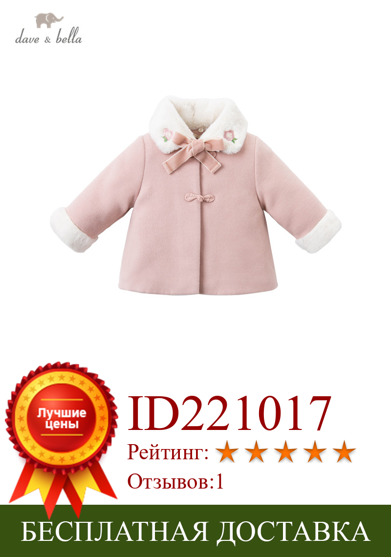 Изображение товара: DBM15295 dave bella/зимнее модное однотонное меховое пальто с бантом на пуговицах для маленьких девочек детские топы, верхняя одежда для малышей
