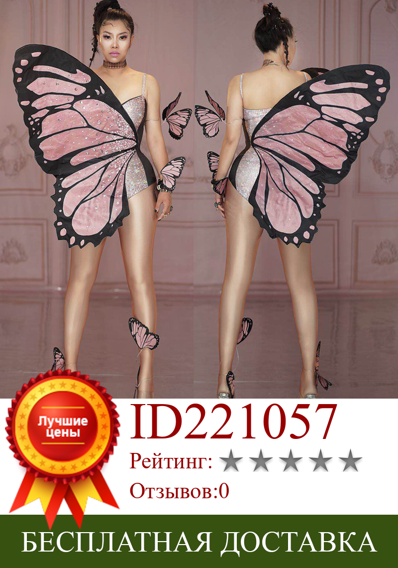 Изображение товара: Женский костюм Стразы с розовыми крыльями бабочки, костюм для танцев, костюм для представлений и выступлений, костюм для косплея на Хэллоуин