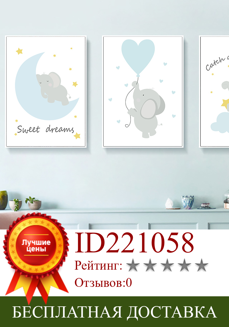 Изображение товара: Nordic плакат с голубым слоном звезда холст картина Детская Wall Art декор для комнаты мальчика Алфавит настенные картины для детей Спальня