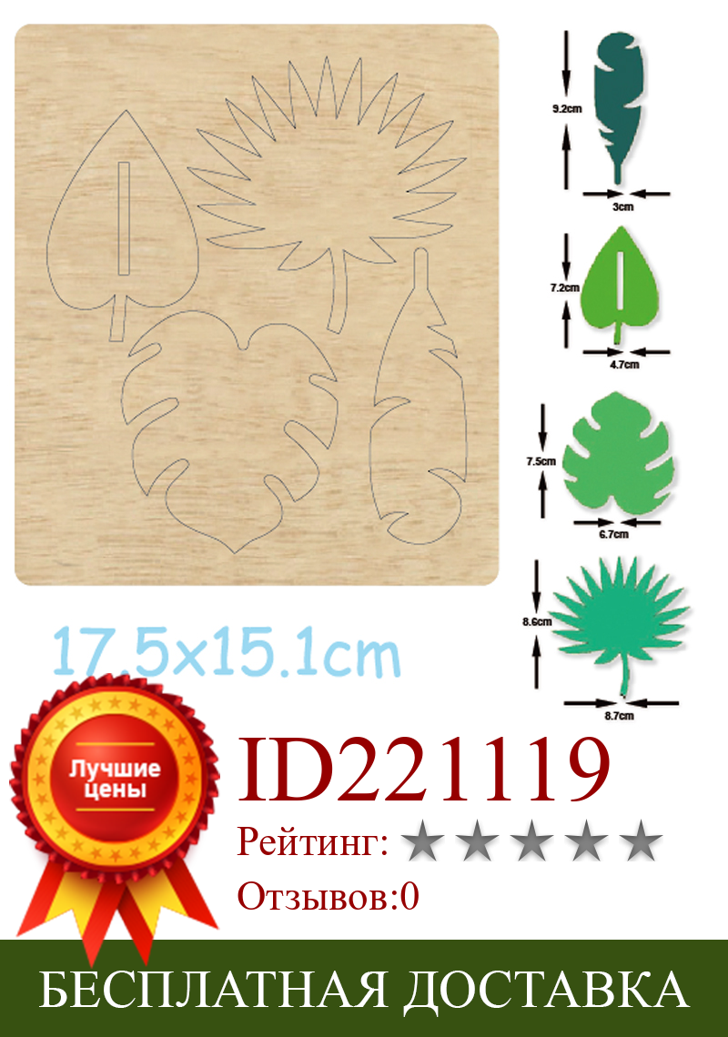 Изображение товара: Различные деревянные штампы для резки листьев 2020 деревянные штампы для кожи ткани бумаги деревянные штампы подходят для стандартных высекальных машин на рынке