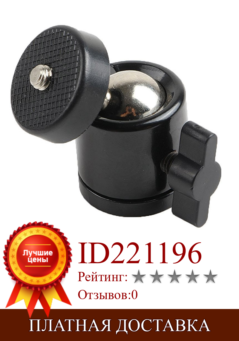 Изображение товара: 2 шт. 1/4 дюйма мини штатив шаровая Головка Кронштейн держатель шаровая Головка для DSLR камеры