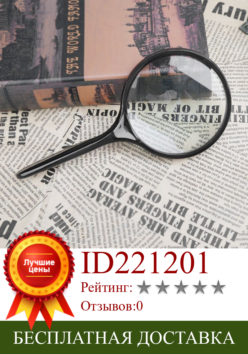 Изображение товара: 100 мм Ручной Лупа 5X карта для чтения газета увеличительное стекло Ювелирные изделия Лупа