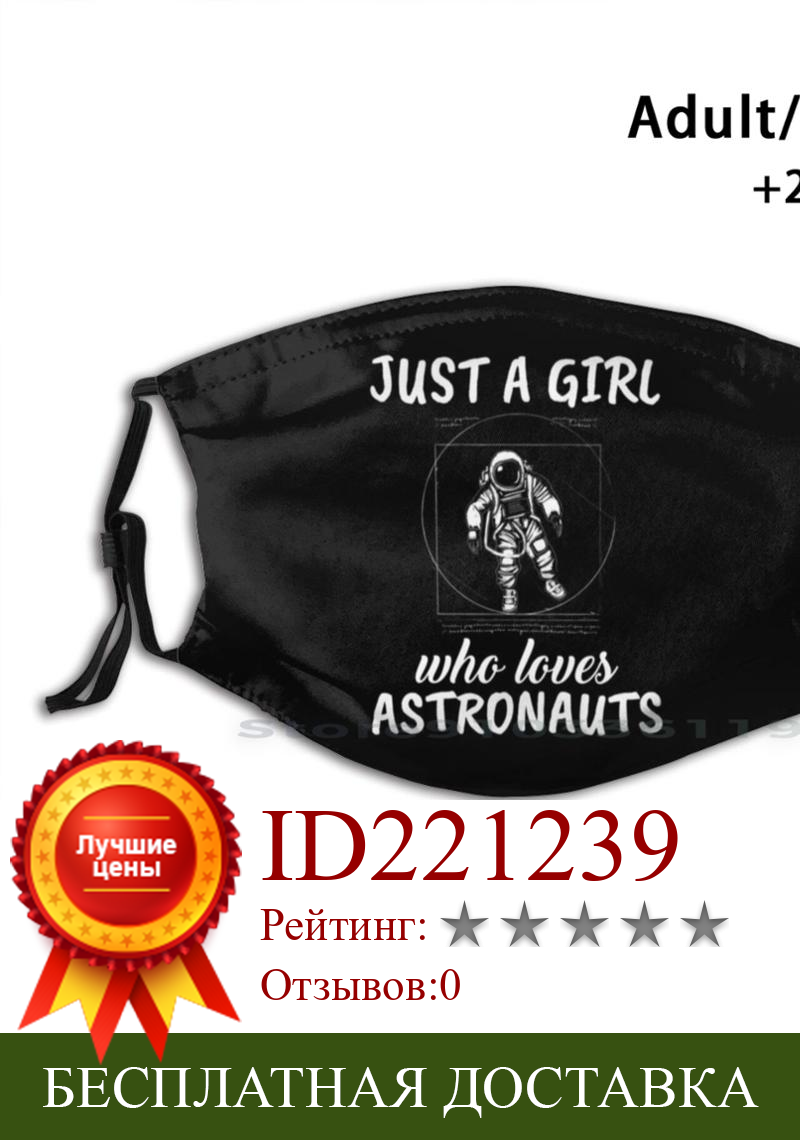 Изображение товара: Просто девушка, которая любит астронавты печать многоразовая маска Pm2.5 фильтр маска для лица «астронавт», «астронавт», для девочек, для девушек и женщин, женские